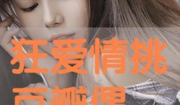 狂爱情挑在线观看,在线观看，激情点燃你的视觉盛宴