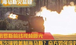 前线爆料揭秘视频,视频曝光真实战况，带你直击前线一线