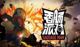 香肠派对世界杯爆料视频