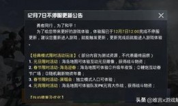 和平精英最新内容爆料,全新内容来袭，战局再升级！