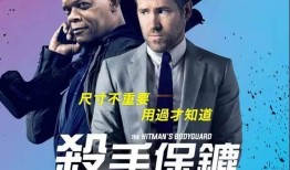 王牌保镖在线观看全集,笑料百出，动作惊险，精彩纷呈！