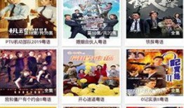 港剧粤语在线观看网站,粤语在线观看网站大盘点