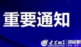 滨州新闻爆料电话号码,揭秘市民爆料背后的故事