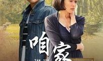 《咱家》在线观看,温情家庭剧，演绎人间真情