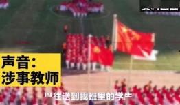 天津教师爆料案件最新,揭露教育系统内幕，真相令人震惊