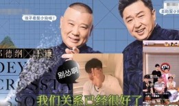 直播爆料郭德纲事件视频,真相与争议并存