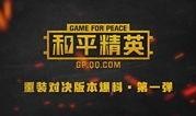 重装大爆料视频完整版,揭秘完整版视频中的惊人内幕与独家解读