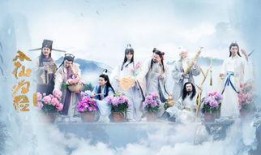 八仙归位在线观看,传奇仙侠，在线观看，仙途再现