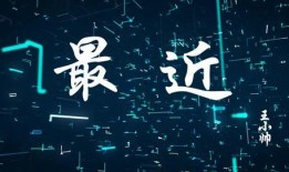 王小帅爆料完整视频,娱乐圈内幕大曝光