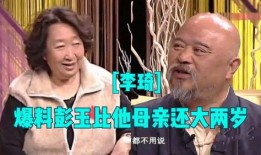 彭玉现场爆料李琦视频,揭秘背后惊人真相